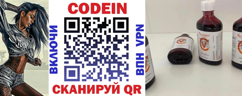 Codein напиток Lean (лин)  сколько стоит  Куса 